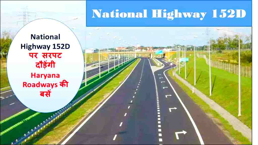 National Highway 152D 